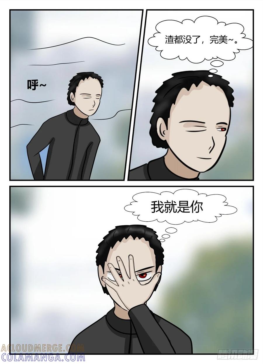 《一人领域》第六章 无知者有罪6 第2页
