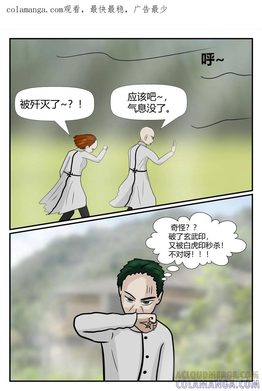 《一人领域》第六章 无知者有罪6 第1页
