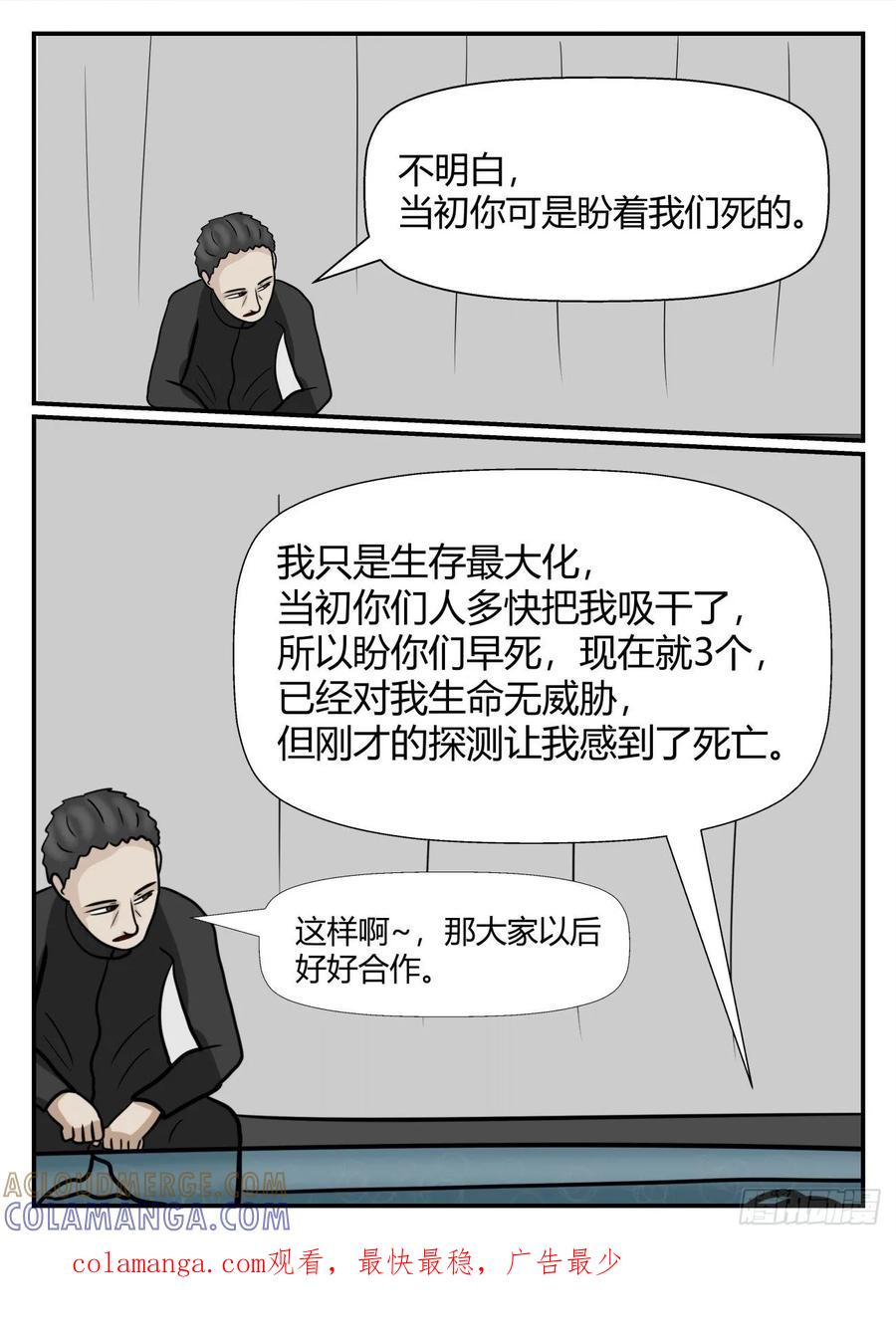 《一人领域》第六章 无知者有罪6 第13页