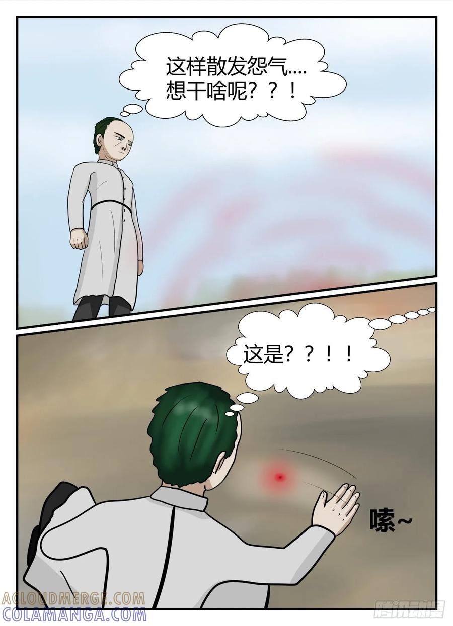 《一人领域》第六章 无知者有罪6 第8页