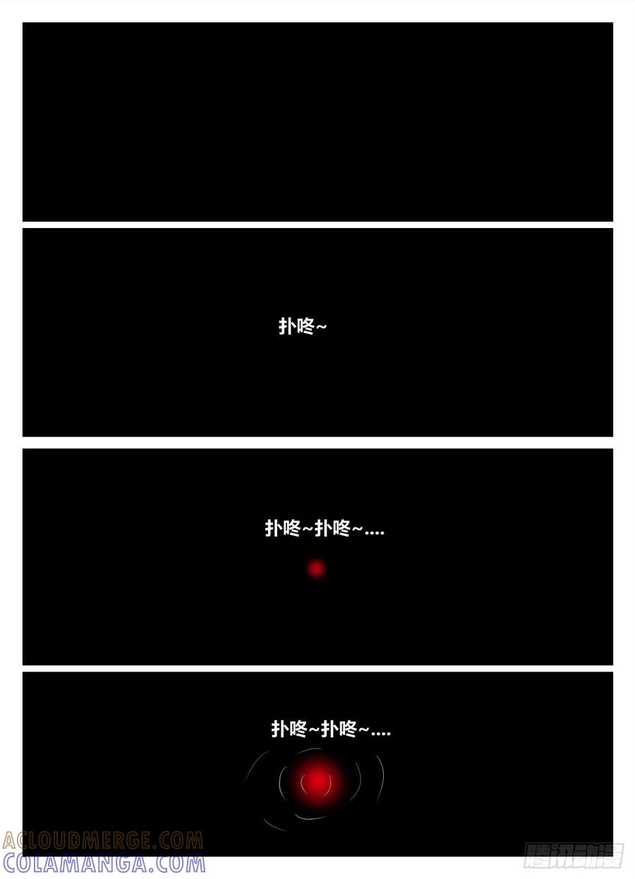 《一人领域》第六章 无知者有罪6 第6页