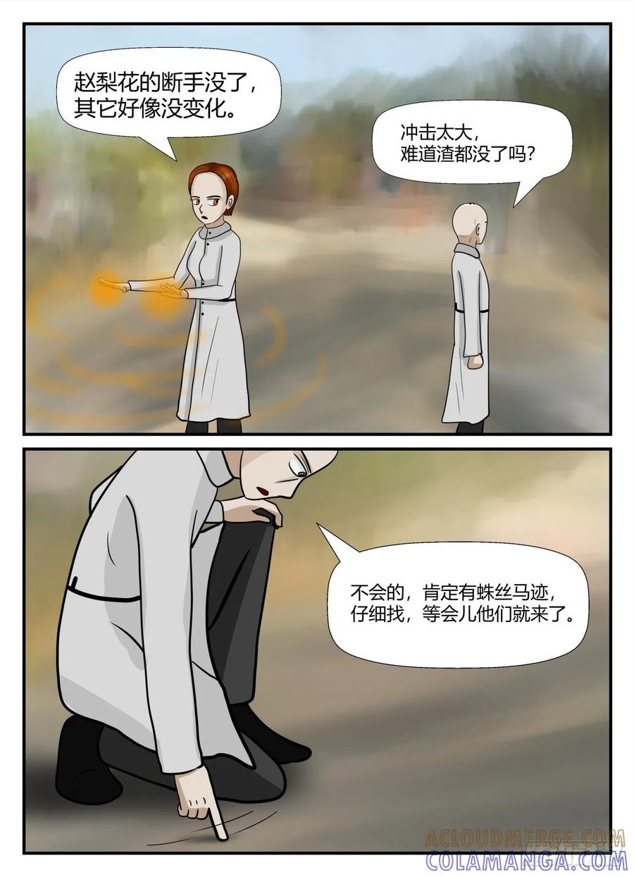 《一人领域》第六章 无知者有罪6 第5页