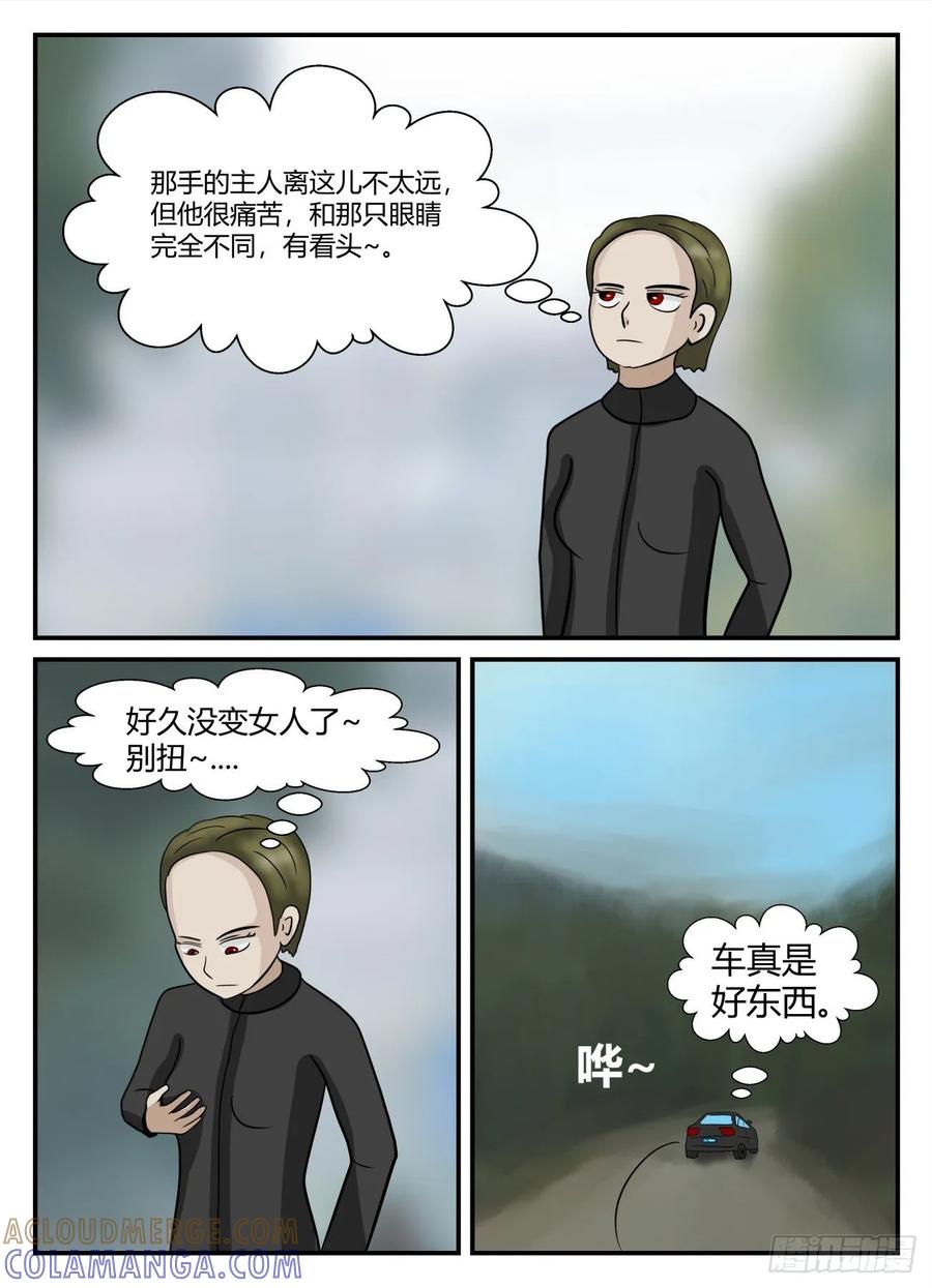 《一人领域》第六章 无知者有罪6 第4页