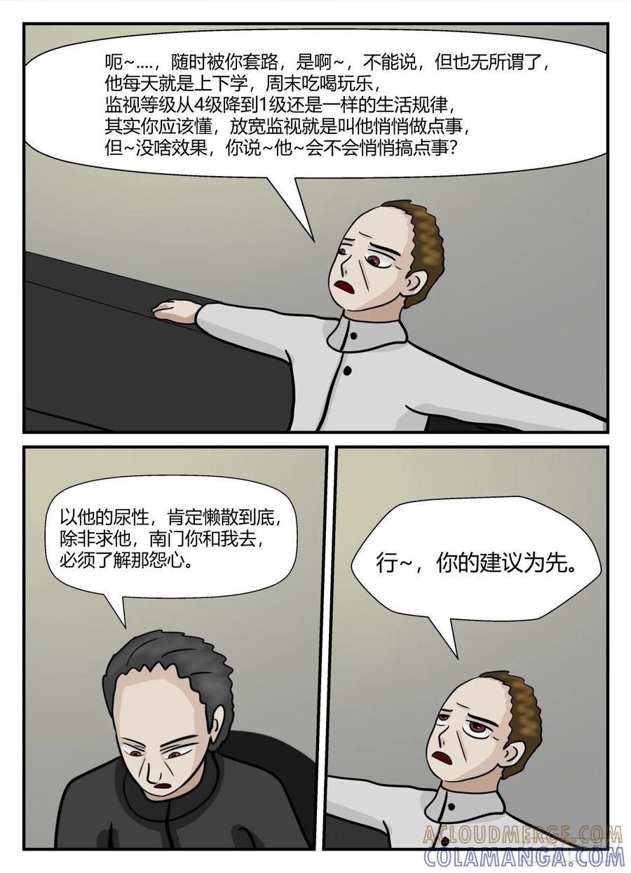 《一人领域》第六章 无知者有罪7 第5页