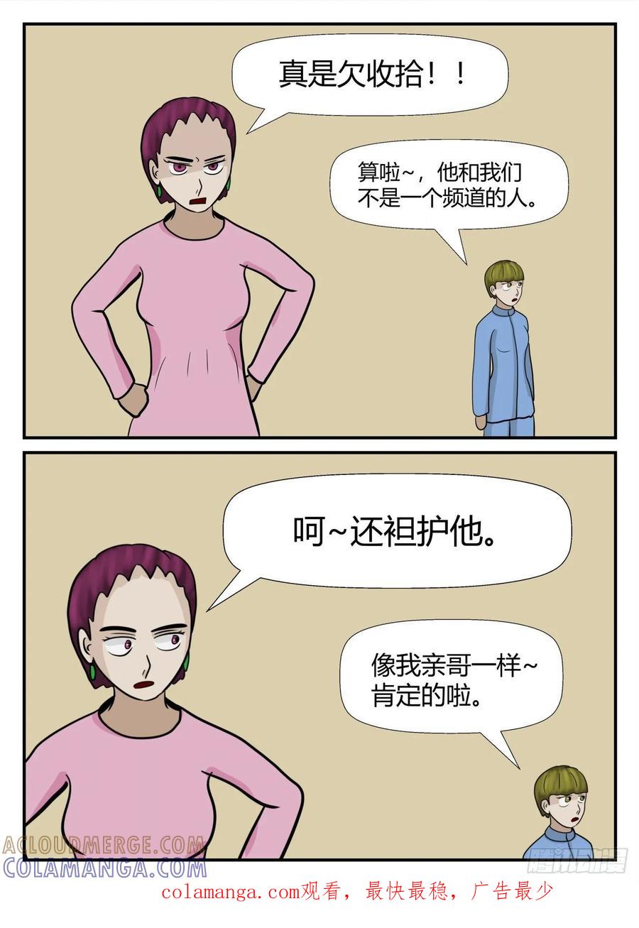 《一人领域》第六章 无知者有罪7 第14页