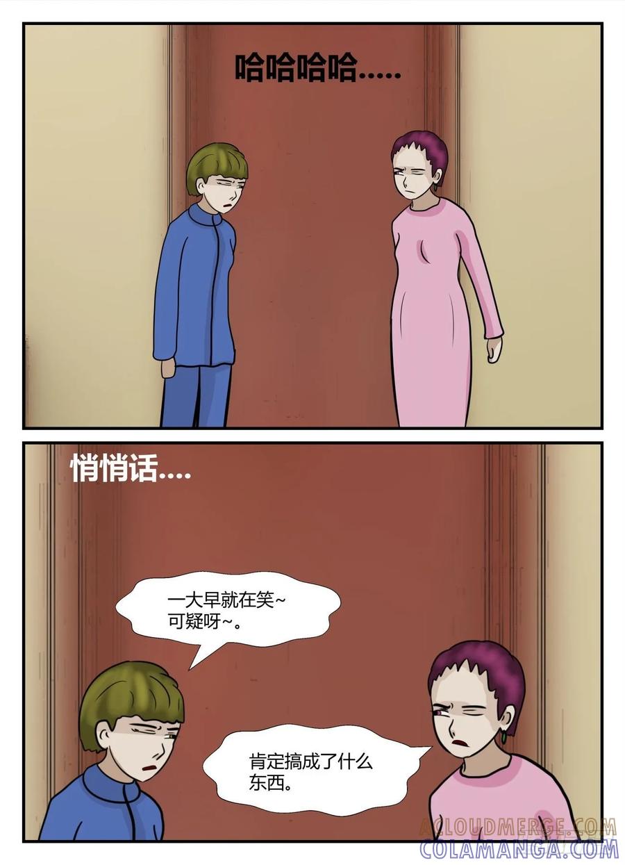 《一人领域》第六章 无知者有罪7 第10页