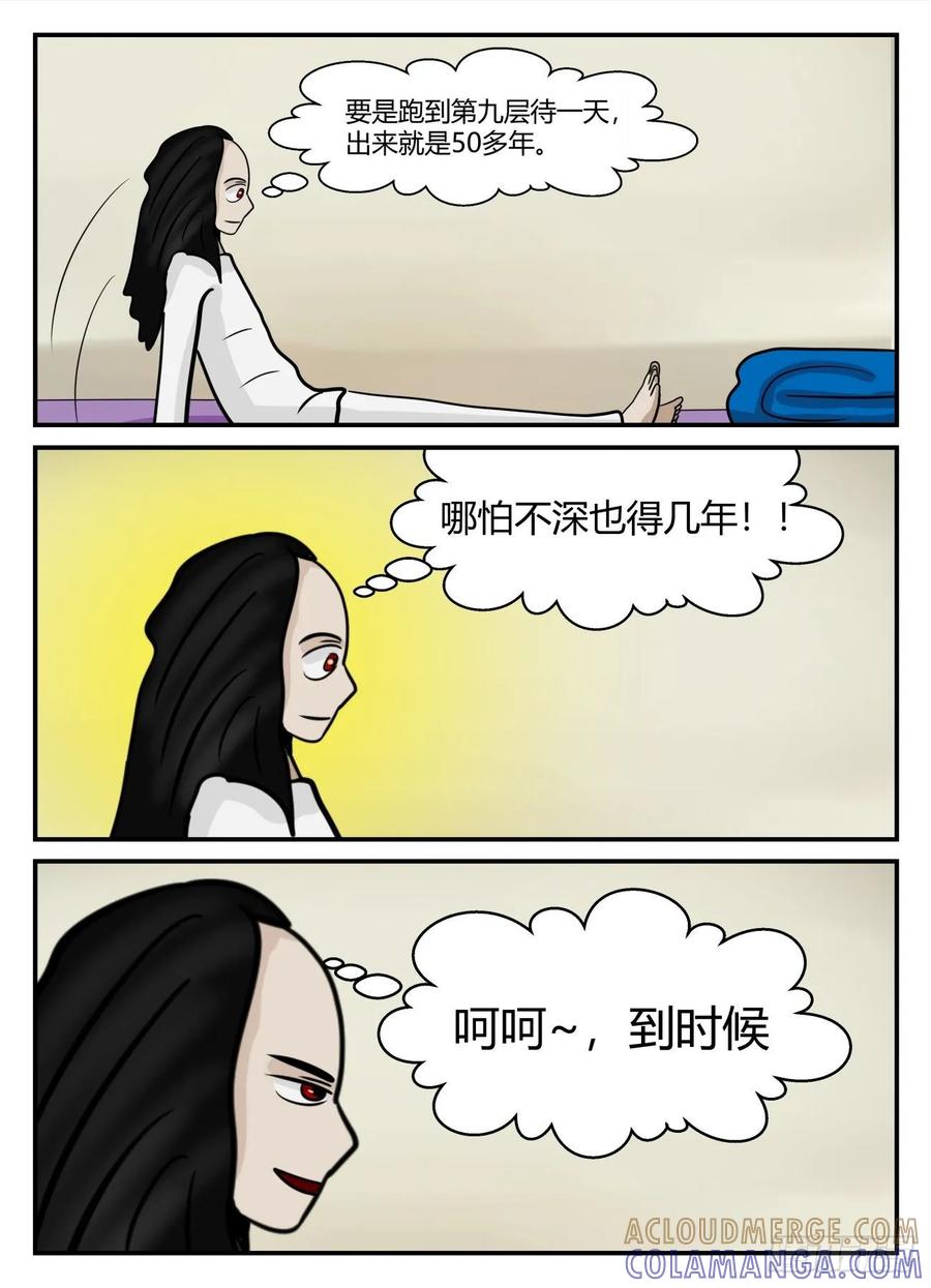 《一人领域》第六章 无知者有罪7 第8页