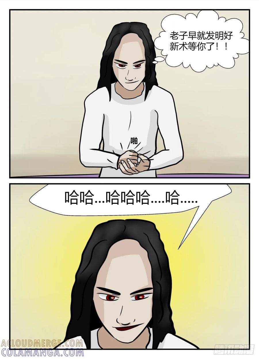 《一人领域》第六章 无知者有罪7 第9页