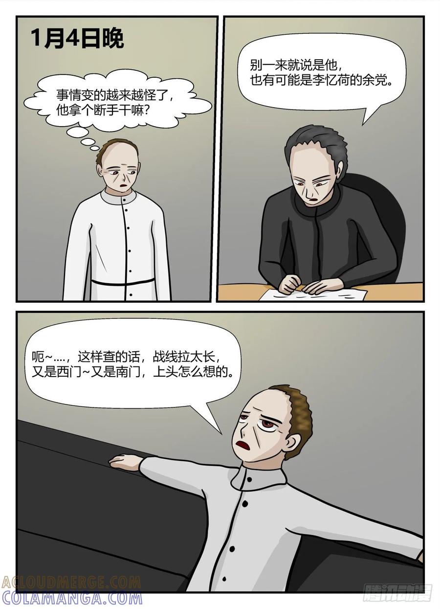 《一人领域》第六章 无知者有罪7 第3页