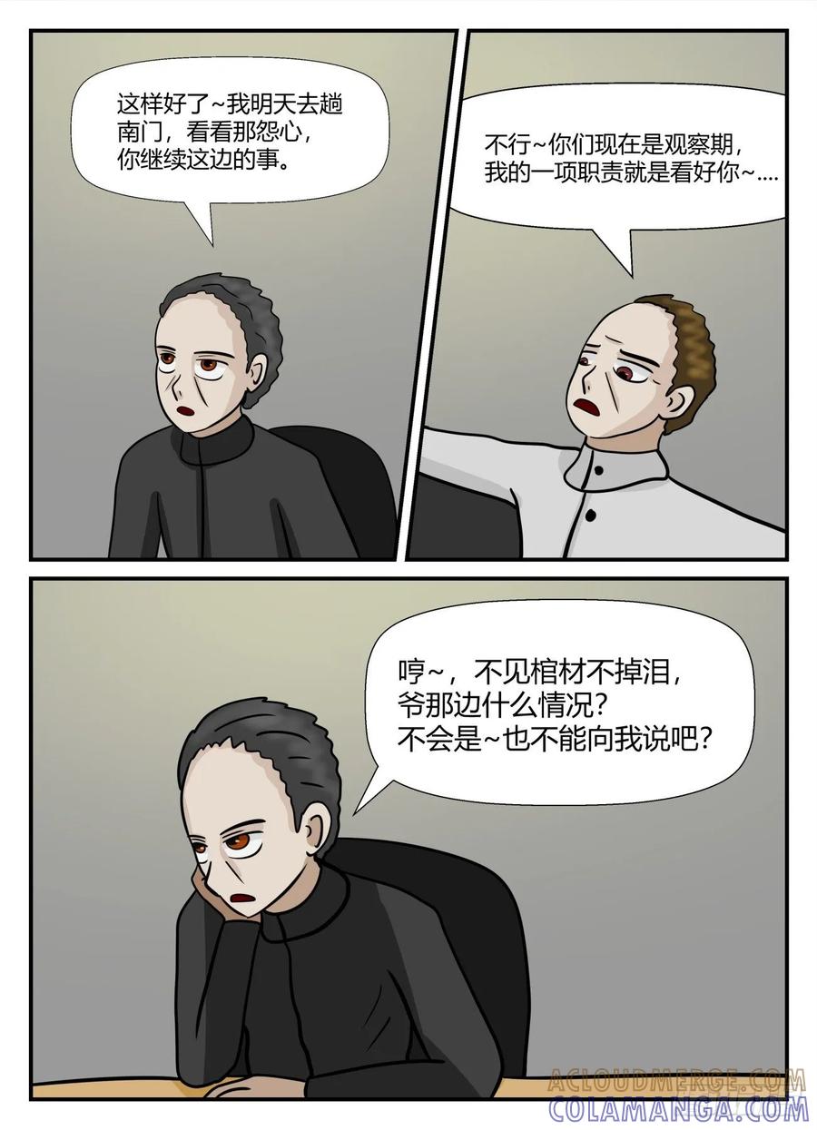 《一人领域》第六章 无知者有罪7 第4页
