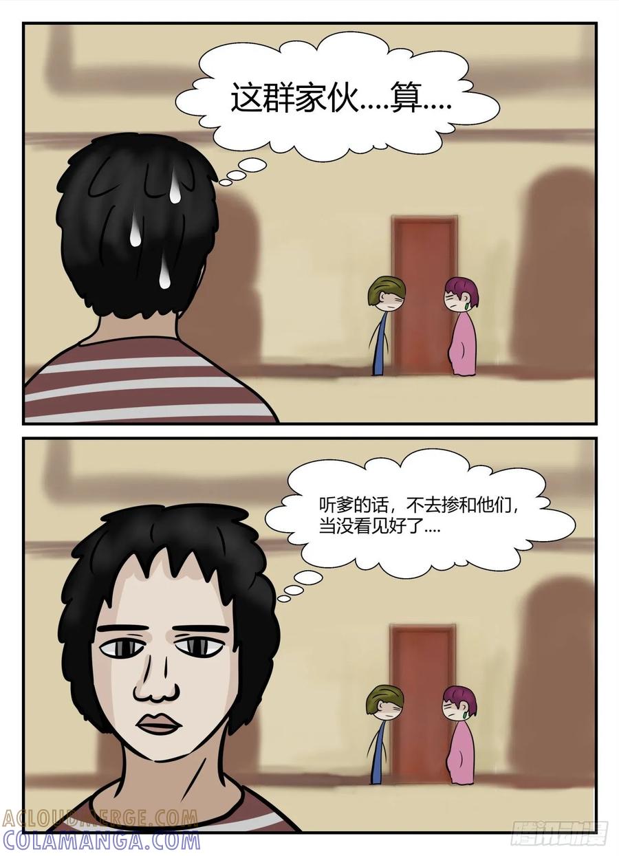 《一人领域》第六章 无知者有罪7 第11页