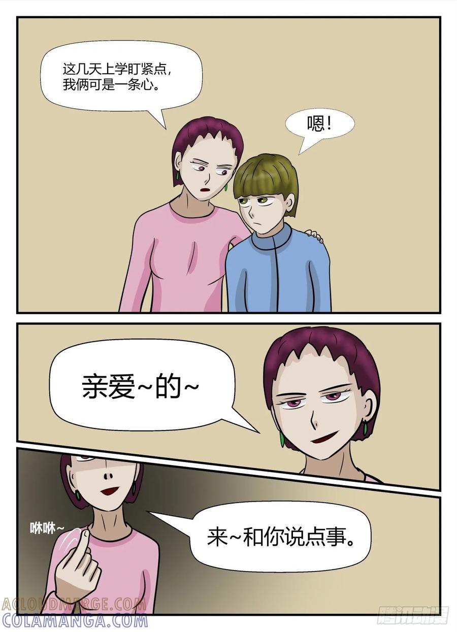 《一人领域》第六章 无知者有罪7 第12页