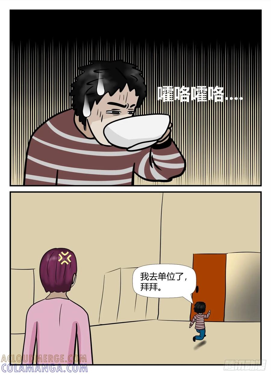 《一人领域》第六章 无知者有罪7 第13页