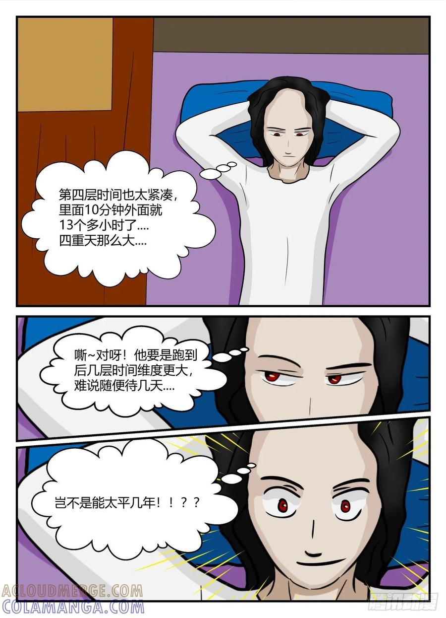 《一人领域》第六章 无知者有罪7 第7页