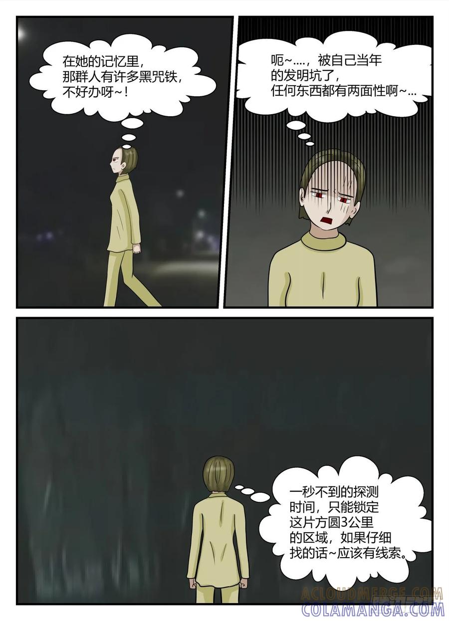 《一人领域》第六章 无知者有罪7 第2页