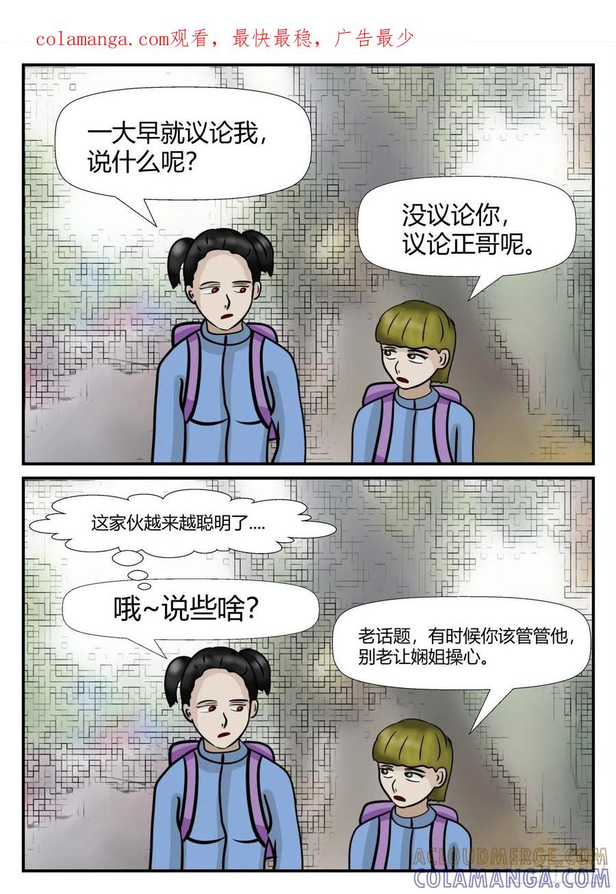 《一人领域》第六章 无知者有罪8 第1页