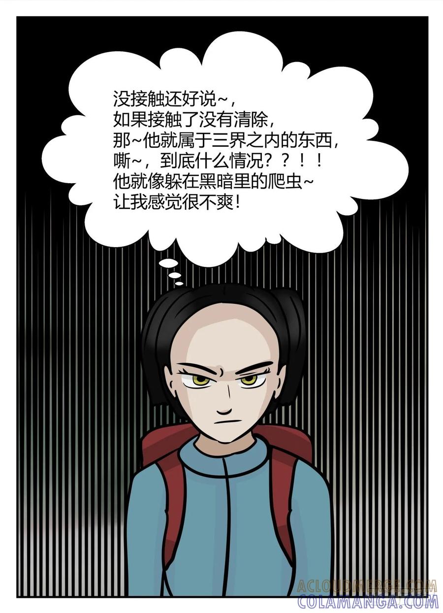 《一人领域》第六章 无知者有罪8 第5页