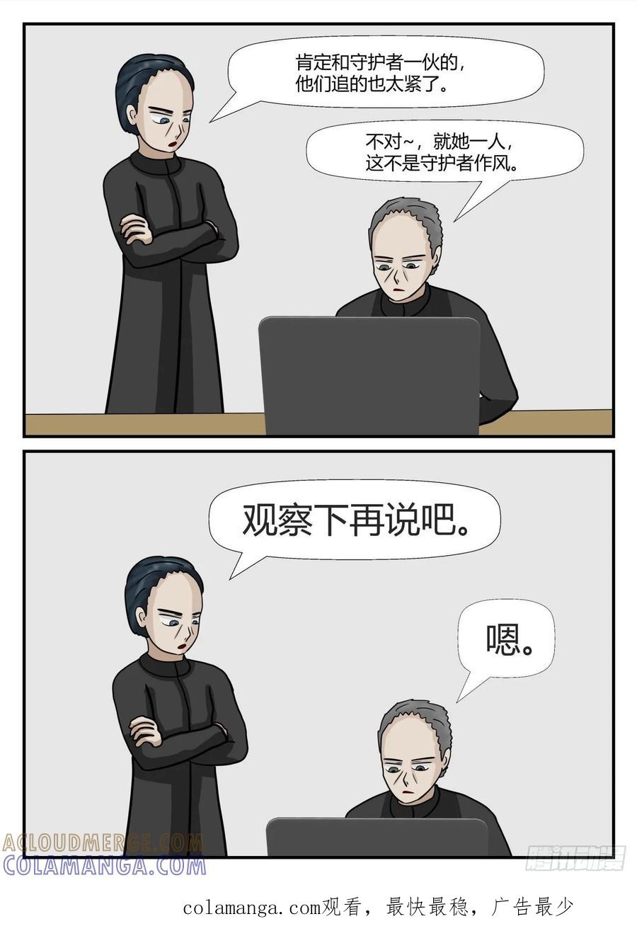 《一人领域》第六章 无知者有罪8 第15页