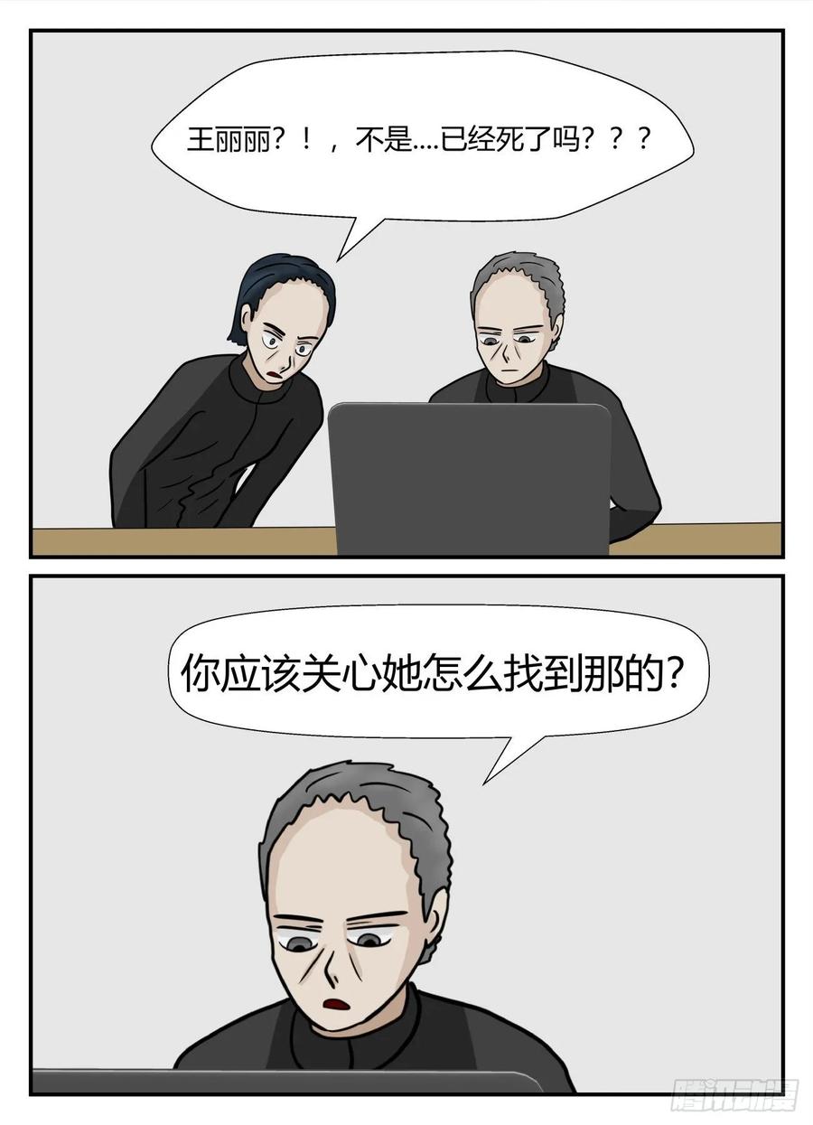 《一人领域》第六章 无知者有罪8 第14页