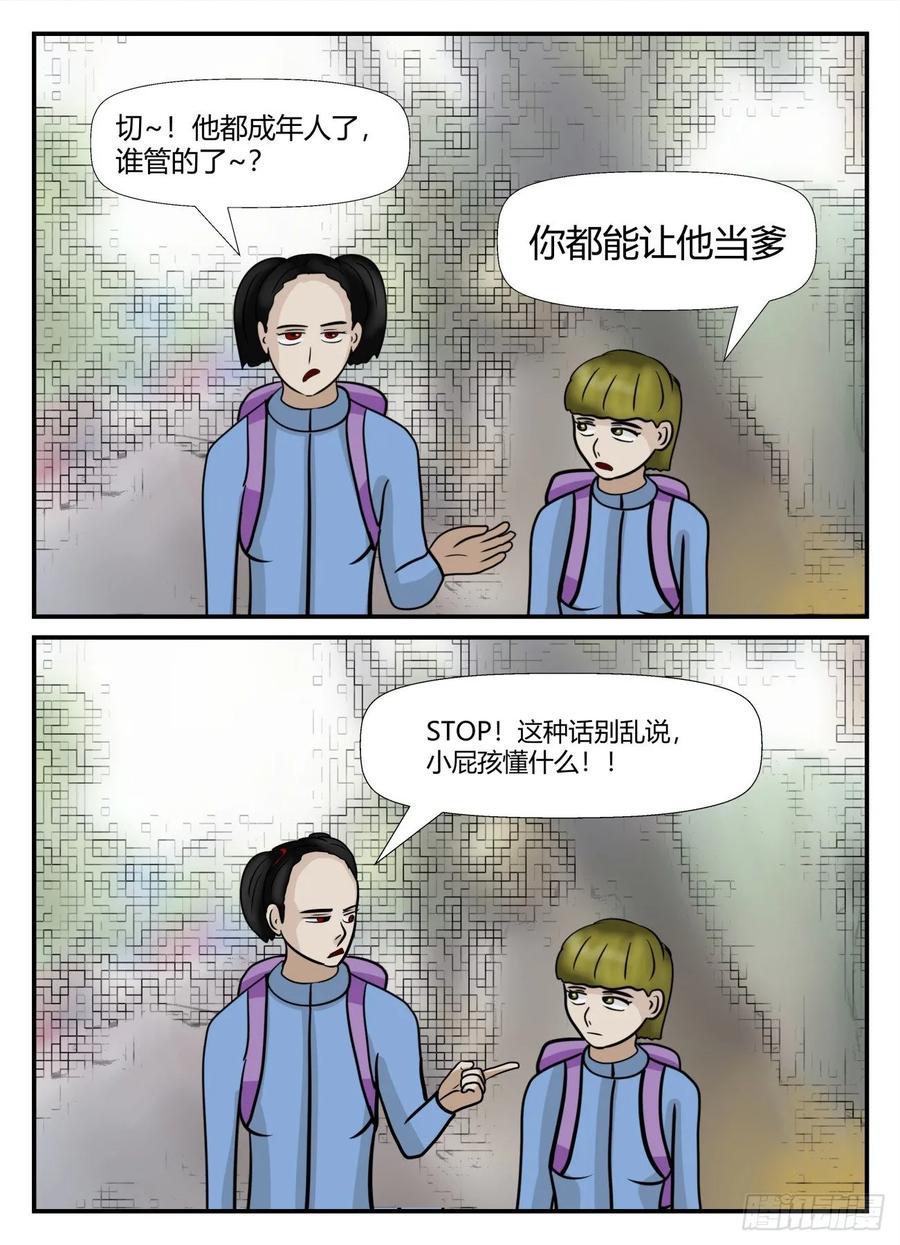 《一人领域》第六章 无知者有罪8 第2页