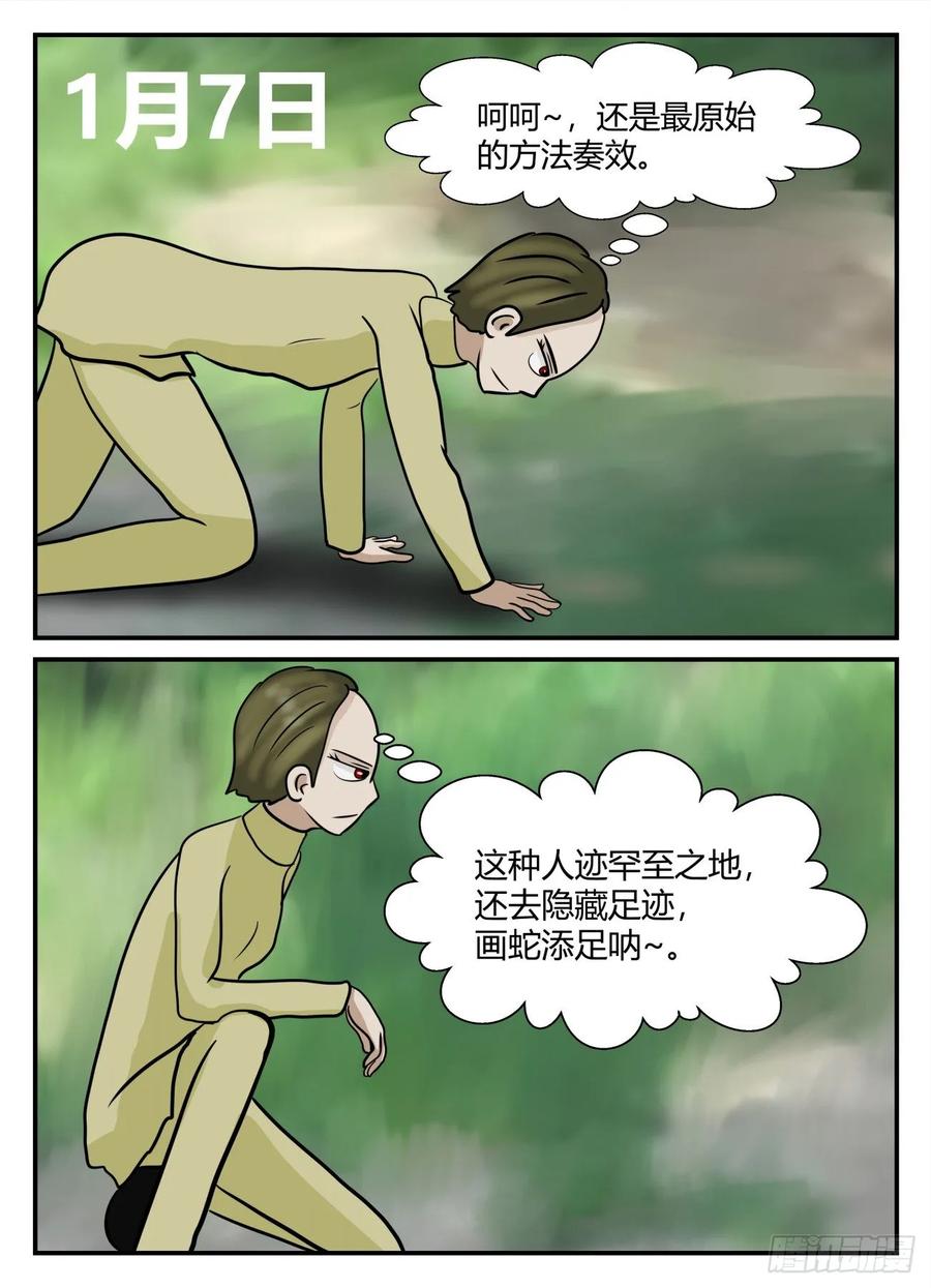 《一人领域》第六章 无知者有罪8 第6页