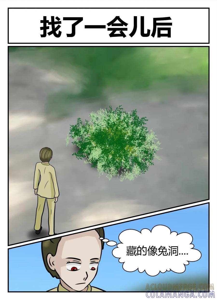 《一人领域》第六章 无知者有罪8 第7页