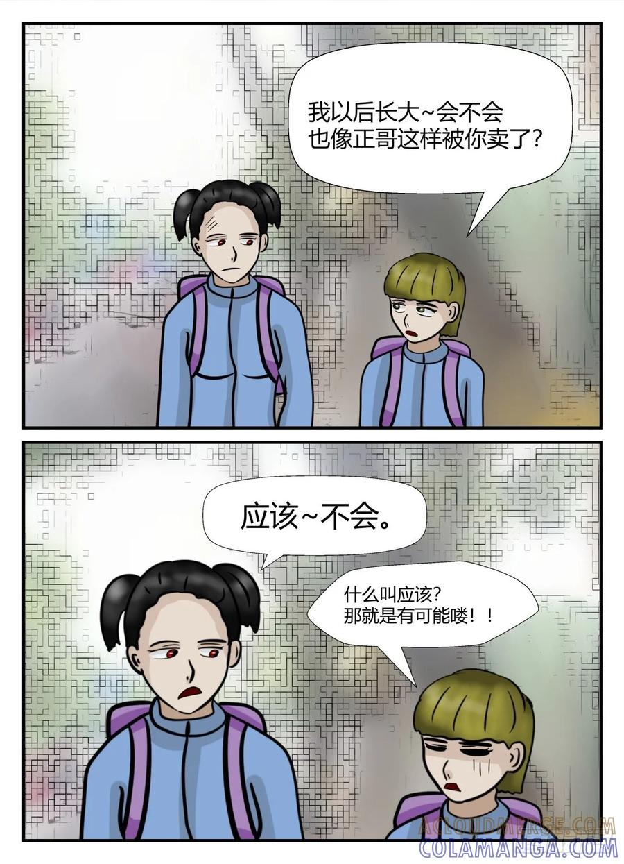 《一人领域》第六章 无知者有罪8 第3页