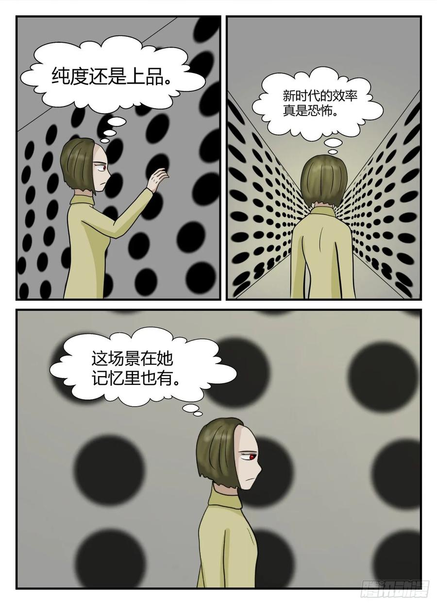 《一人领域》第六章 无知者有罪8 第12页