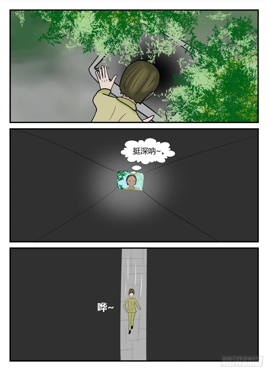 《一人领域》第六章 无知者有罪8 第8页