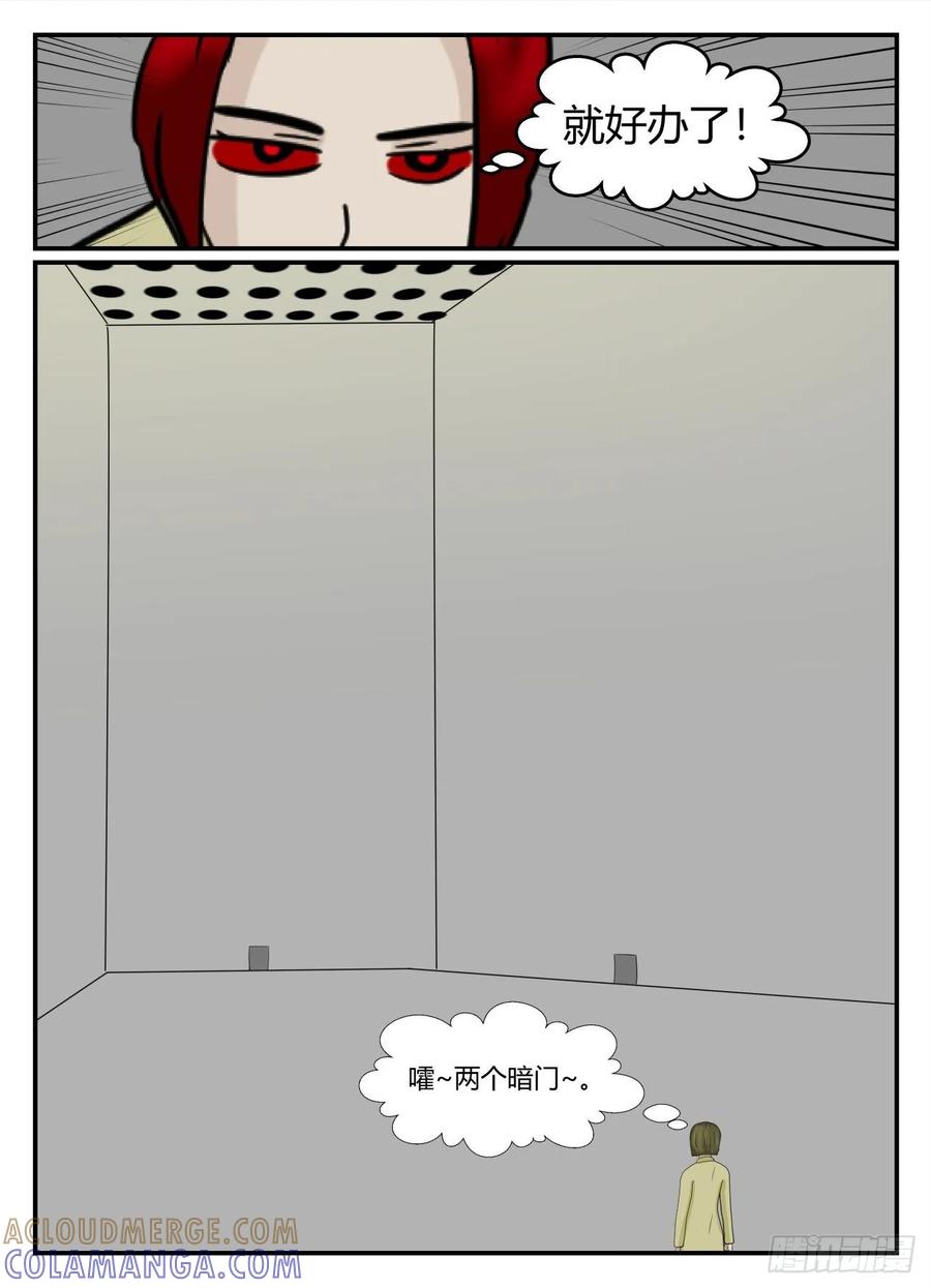 《一人领域》第六章 无知者有罪9 第6页