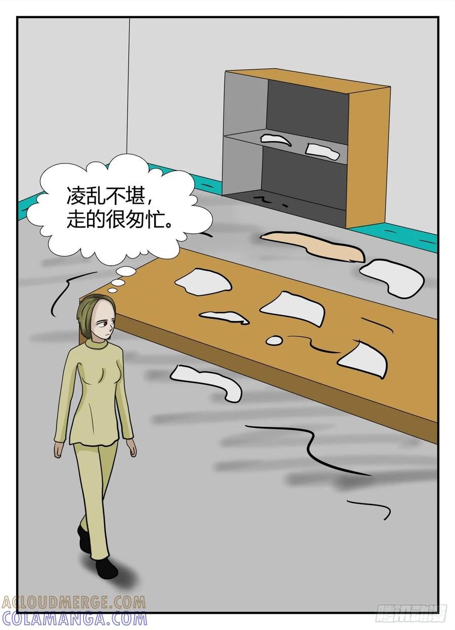 《一人领域》第六章 无知者有罪9 第10页