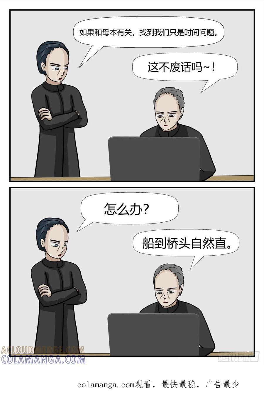 《一人领域》第六章 无知者有罪9 第13页