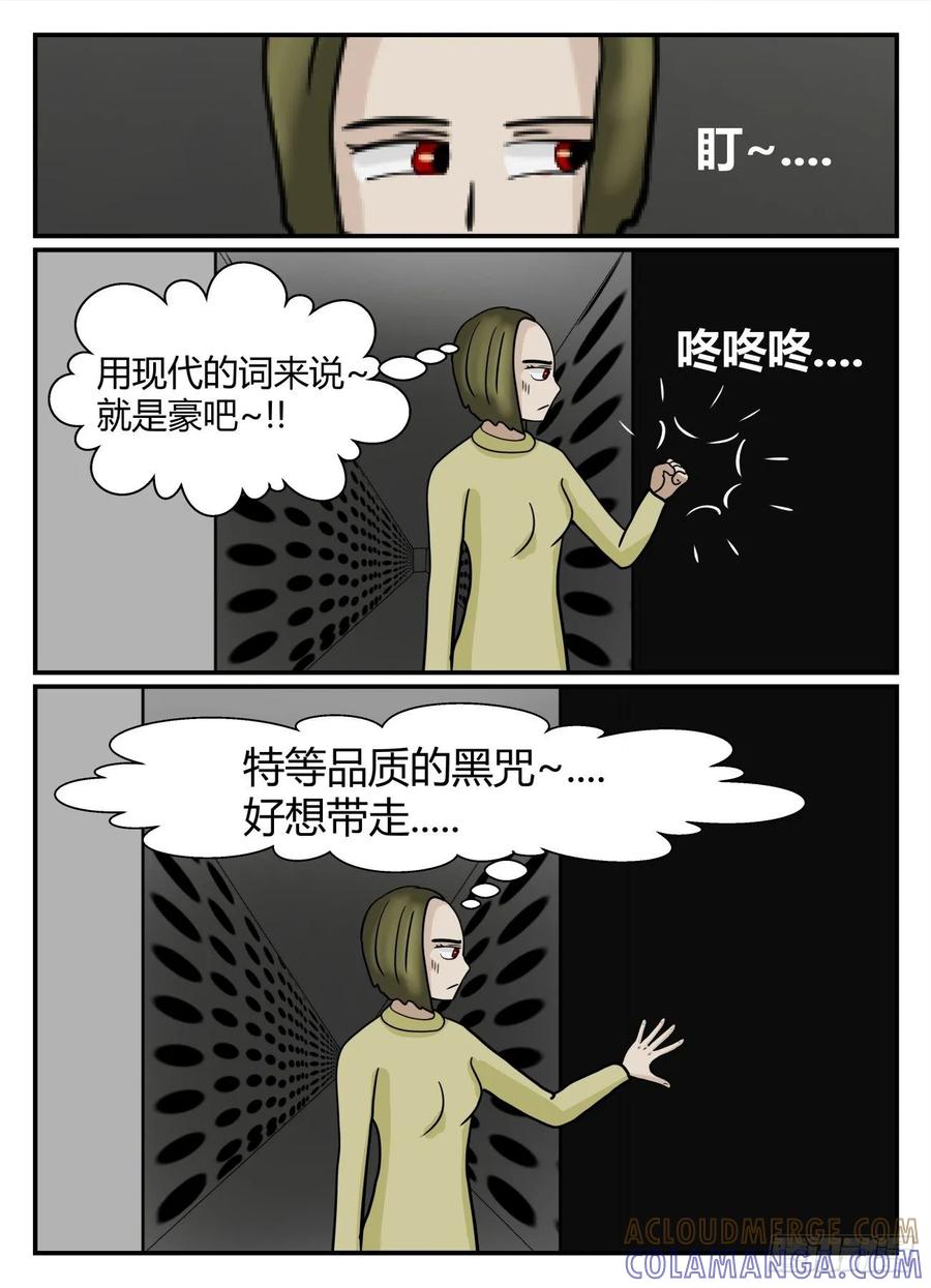 《一人领域》第六章 无知者有罪9 第3页