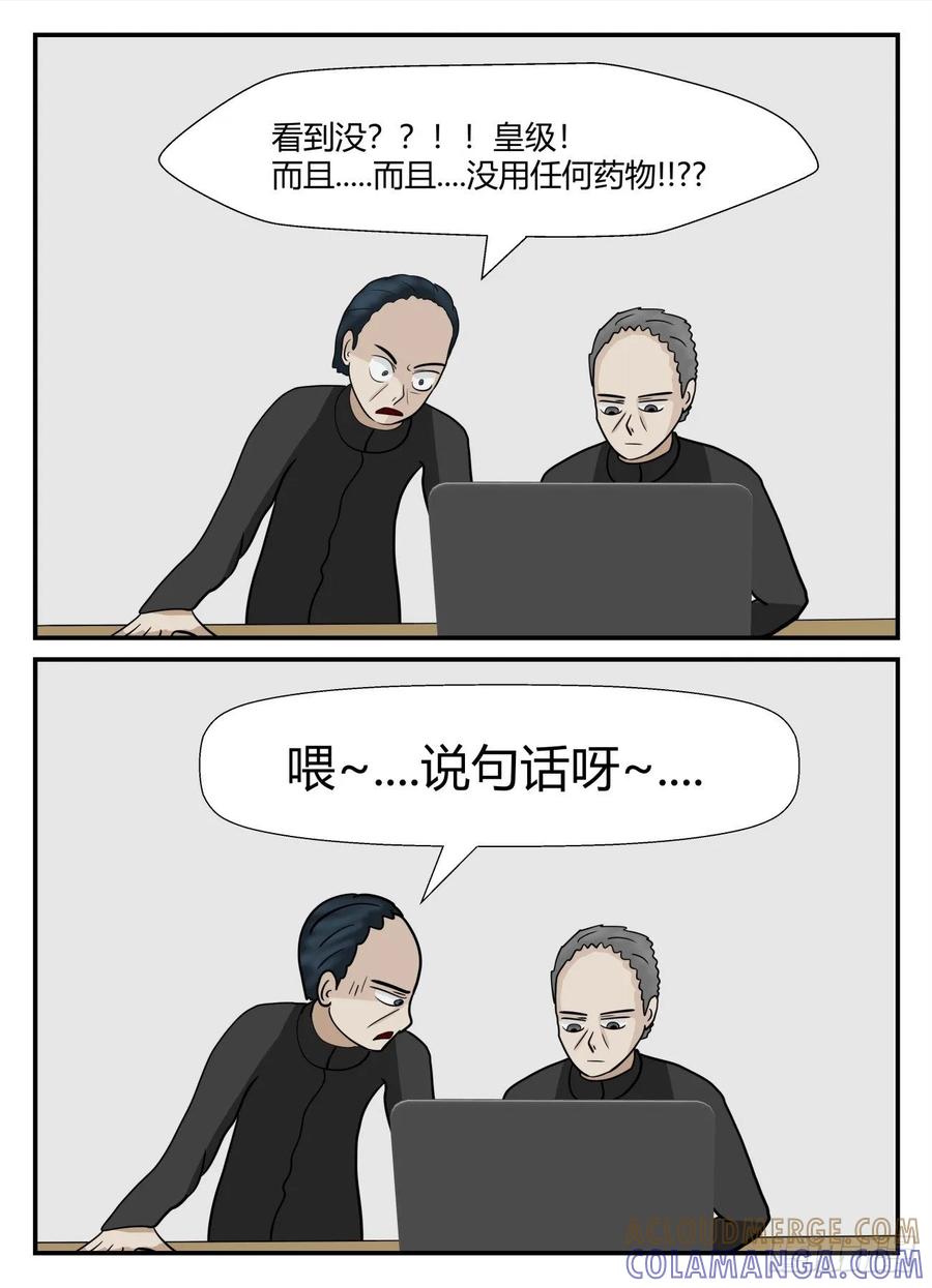 《一人领域》第六章 无知者有罪9 第8页