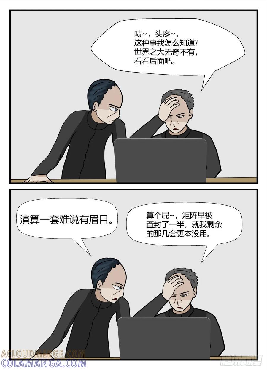 《一人领域》第六章 无知者有罪9 第9页