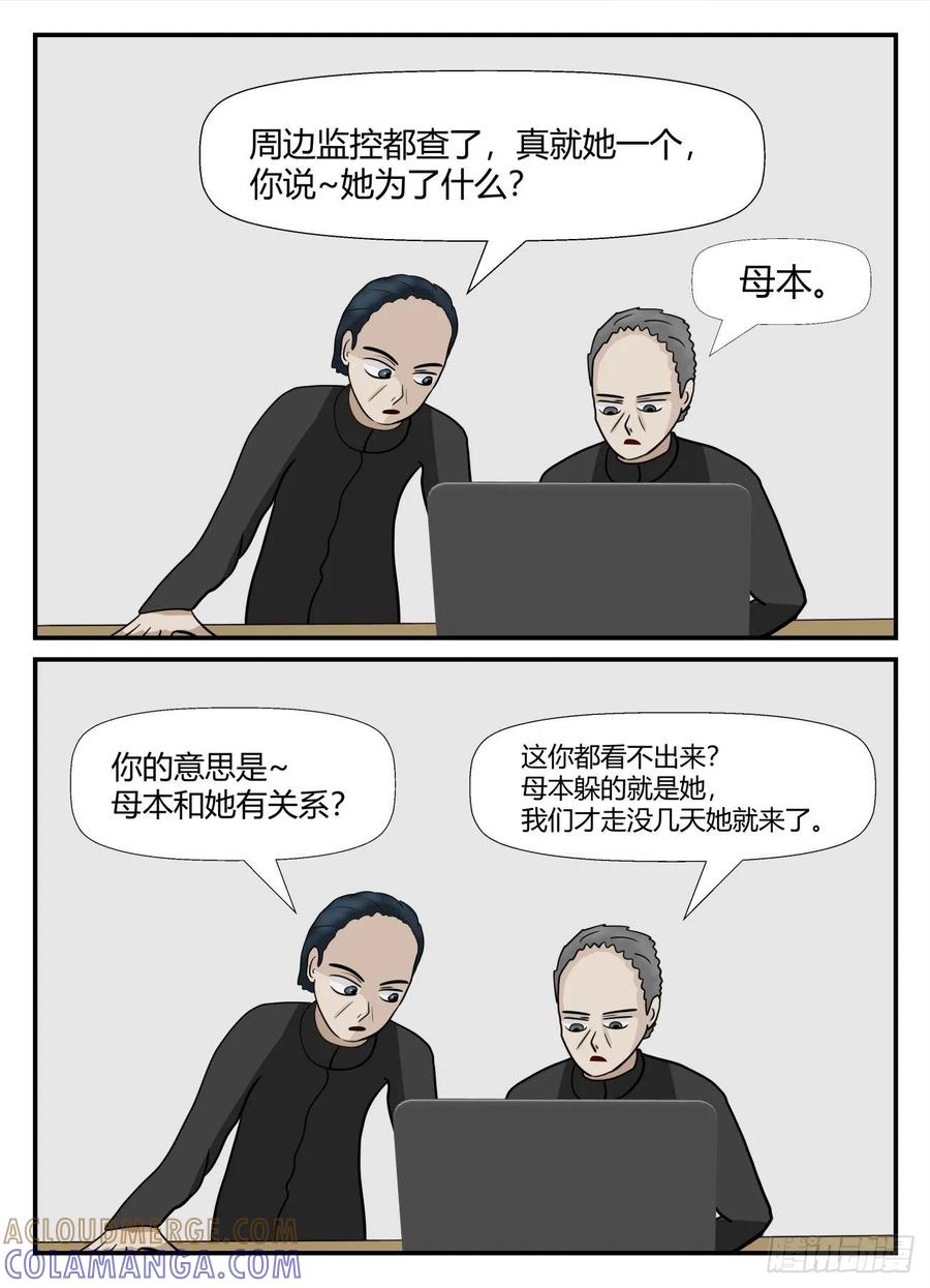 《一人领域》第六章 无知者有罪9 第12页