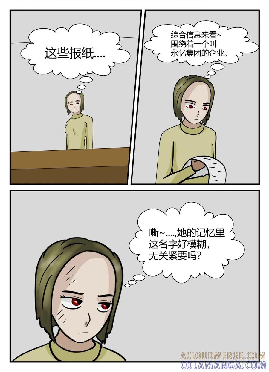 《一人领域》第六章 无知者有罪9 第11页