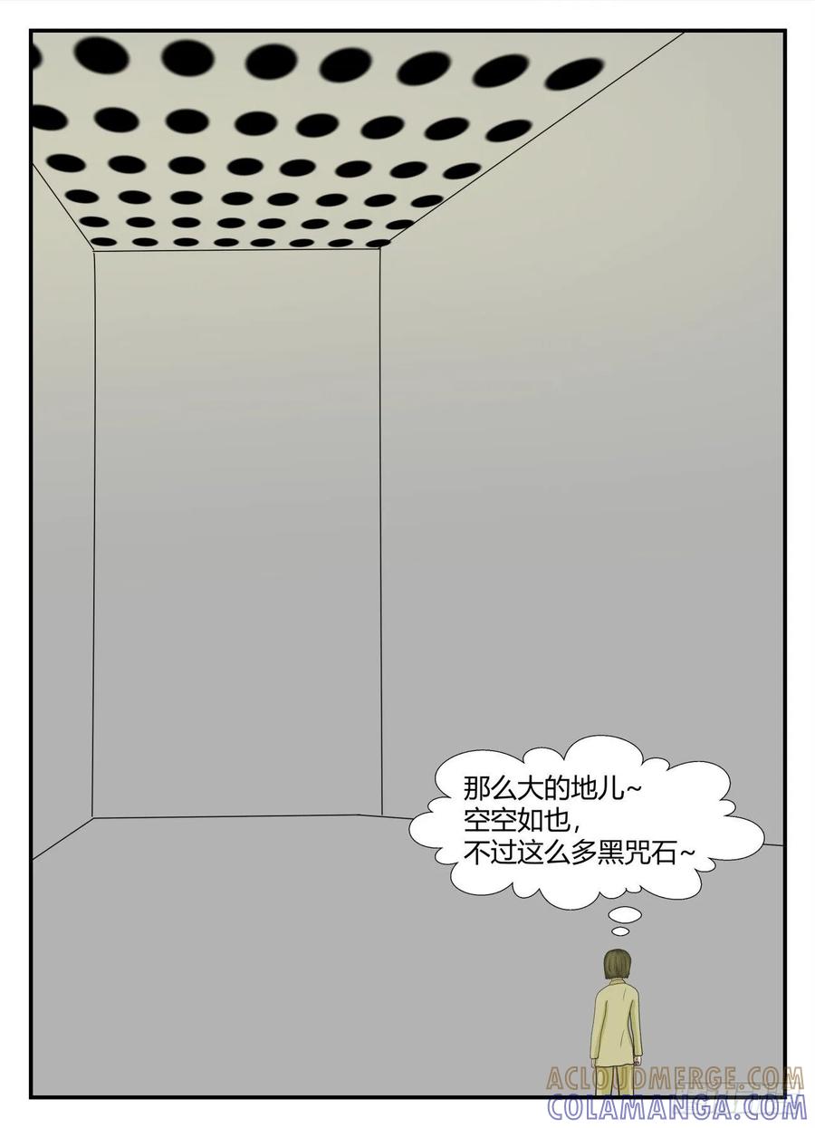 《一人领域》第六章 无知者有罪9 第5页