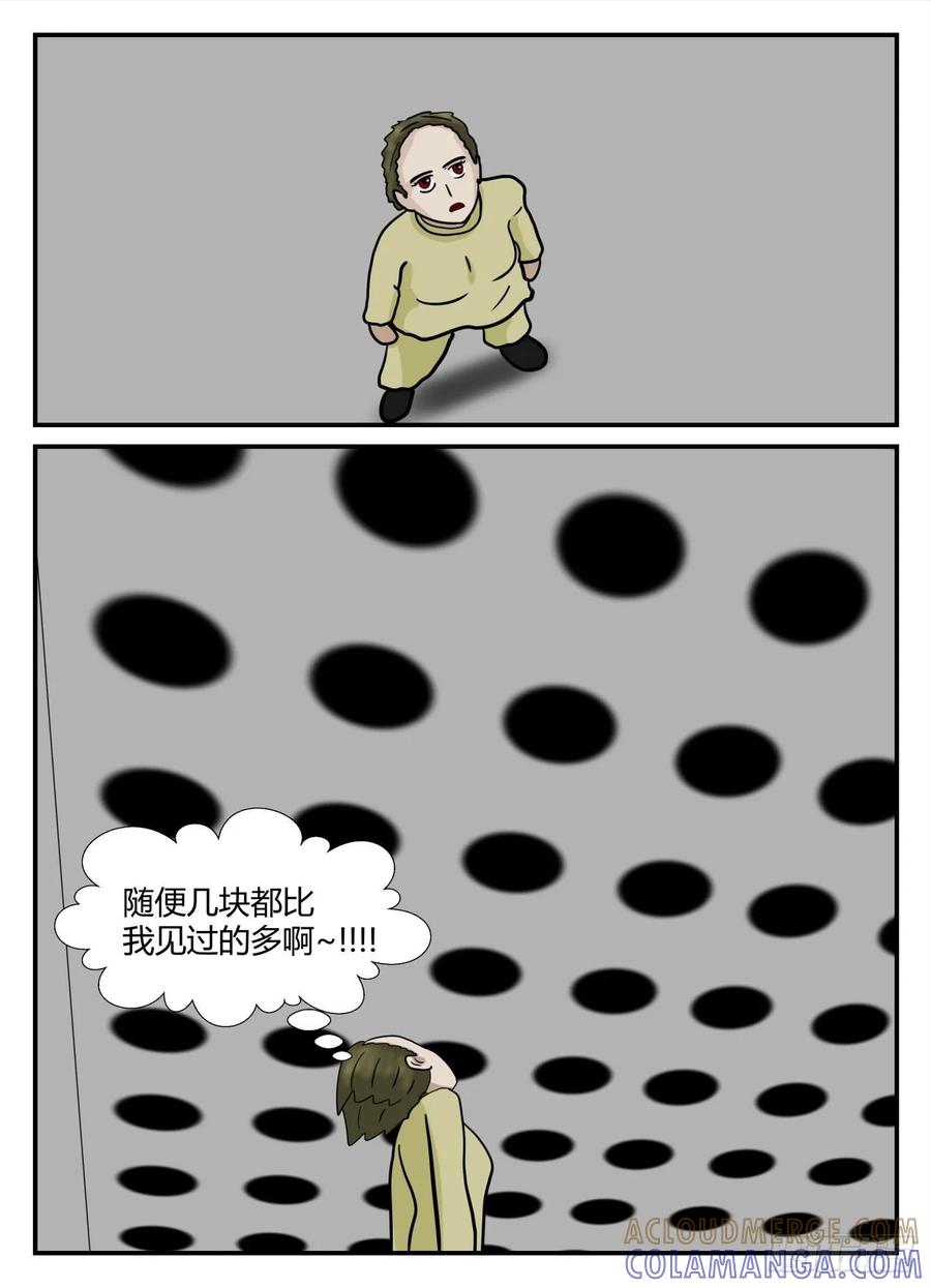 《一人领域》第六章 无知者有罪9 第4页
