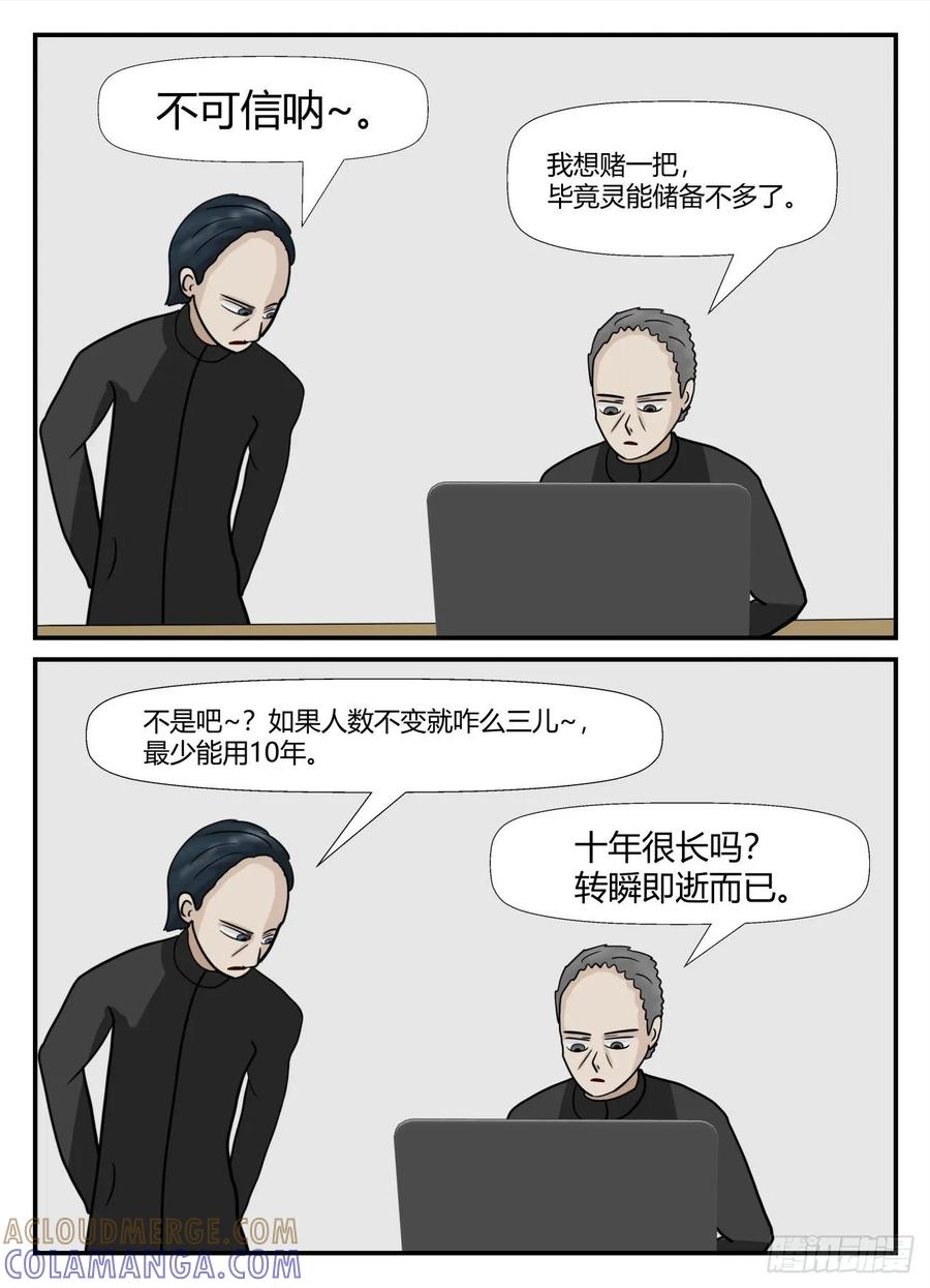 《一人领域》第六章 无知者有罪10 第9页