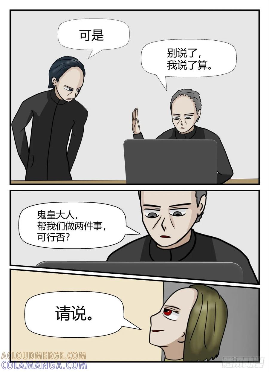 《一人领域》第六章 无知者有罪10 第11页