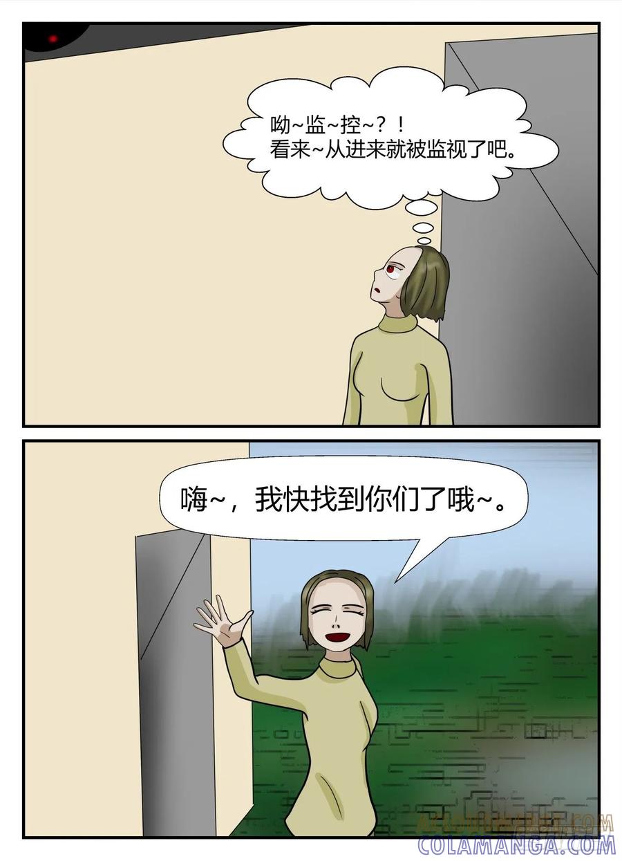 《一人领域》第六章 无知者有罪10 第3页