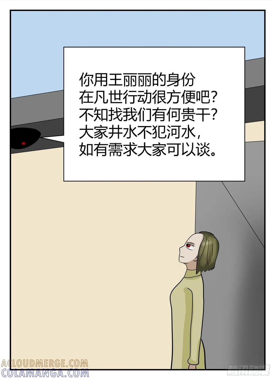 《一人领域》第六章 无知者有罪10 第5页