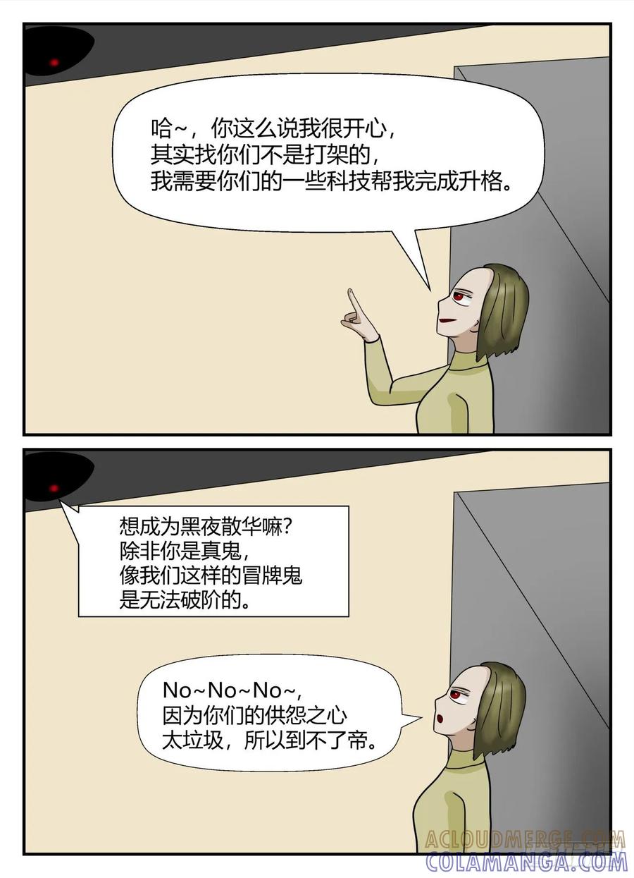 《一人领域》第六章 无知者有罪10 第6页