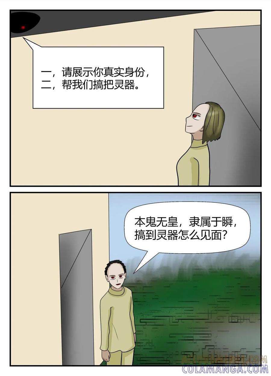 《一人领域》第六章 无知者有罪10 第12页