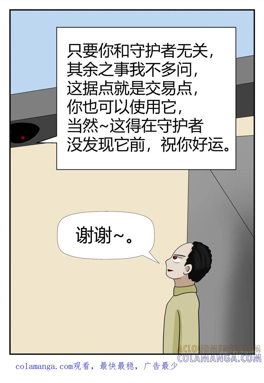 《一人领域》第六章 无知者有罪10 第13页