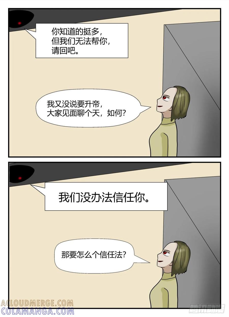 《一人领域》第六章 无知者有罪10 第7页