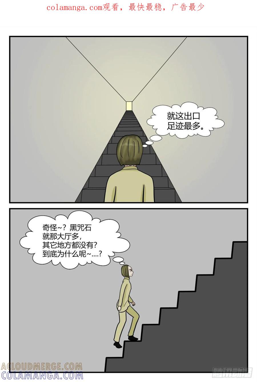 《一人领域》第六章 无知者有罪10 第1页