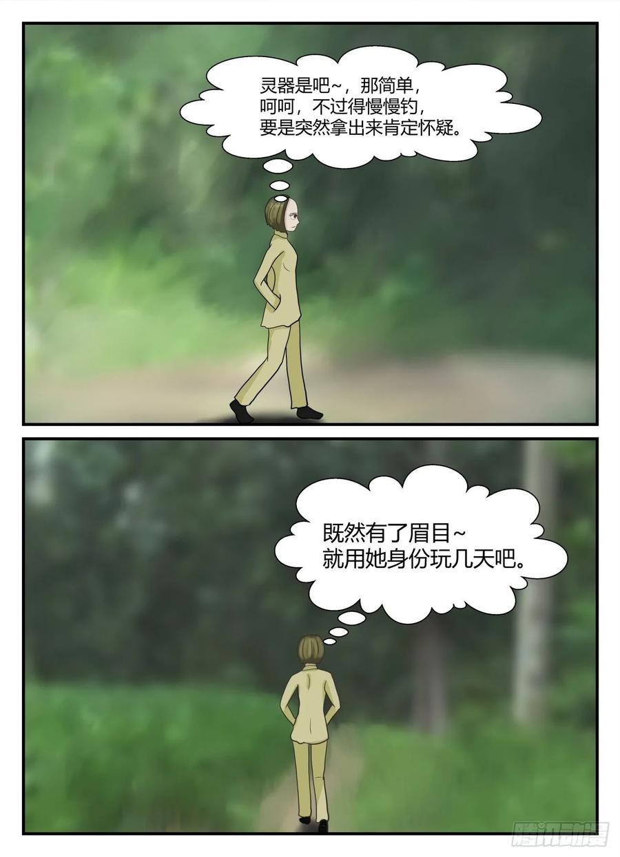 《一人领域》第六章 无知者有罪11 第2页