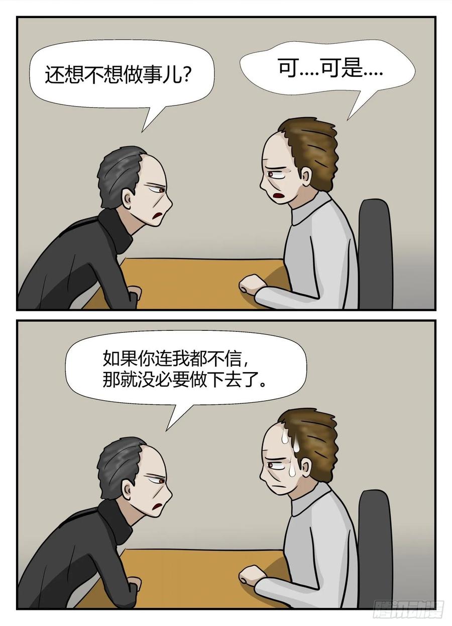 《一人领域》第六章 无知者有罪11 第14页